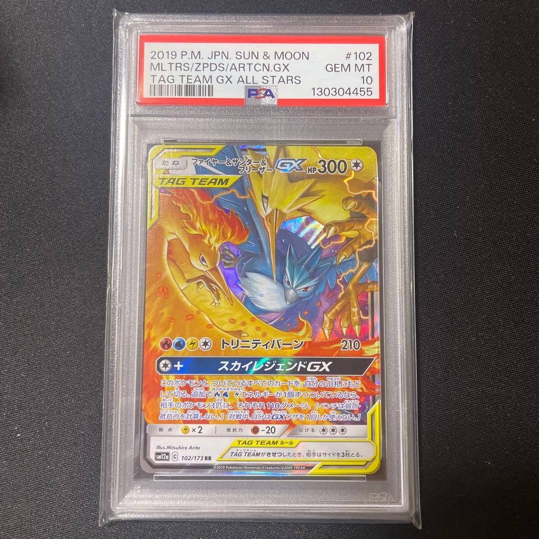 PSA10 ファイヤー＆サンダー＆フリーザーGX RR