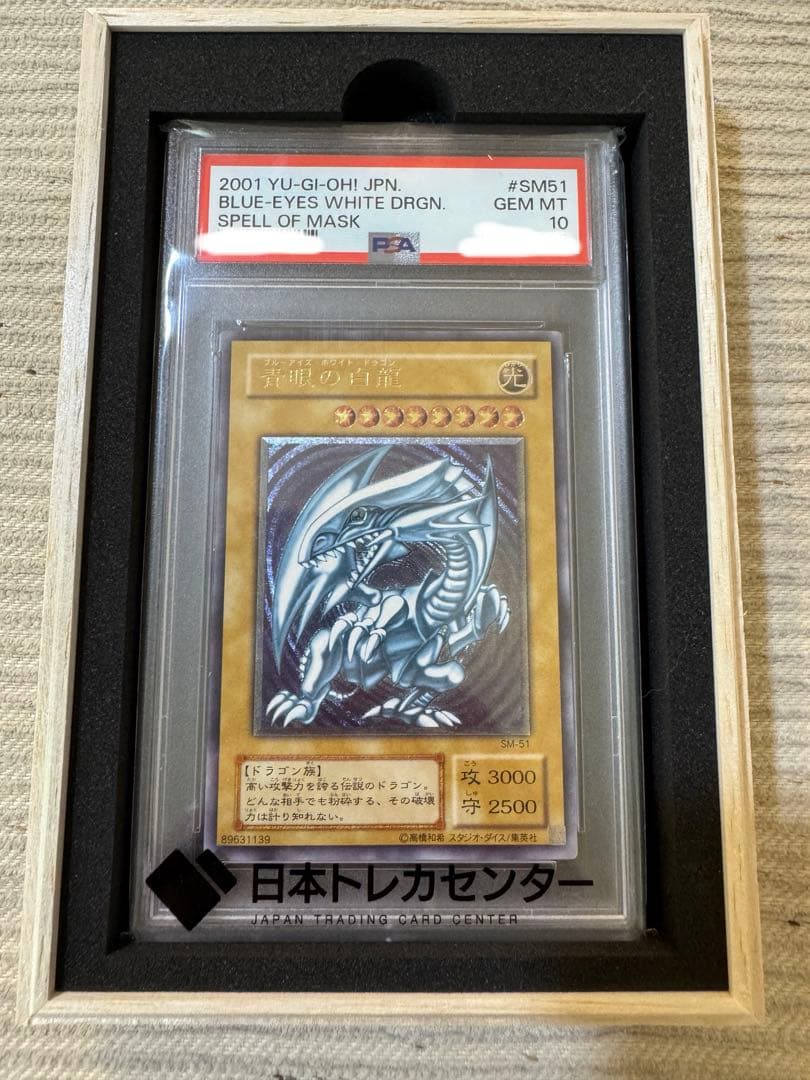 遊戯王　青眼の白龍 SM-51 ブルーアイズホワイトドラゴン 【PSA10】