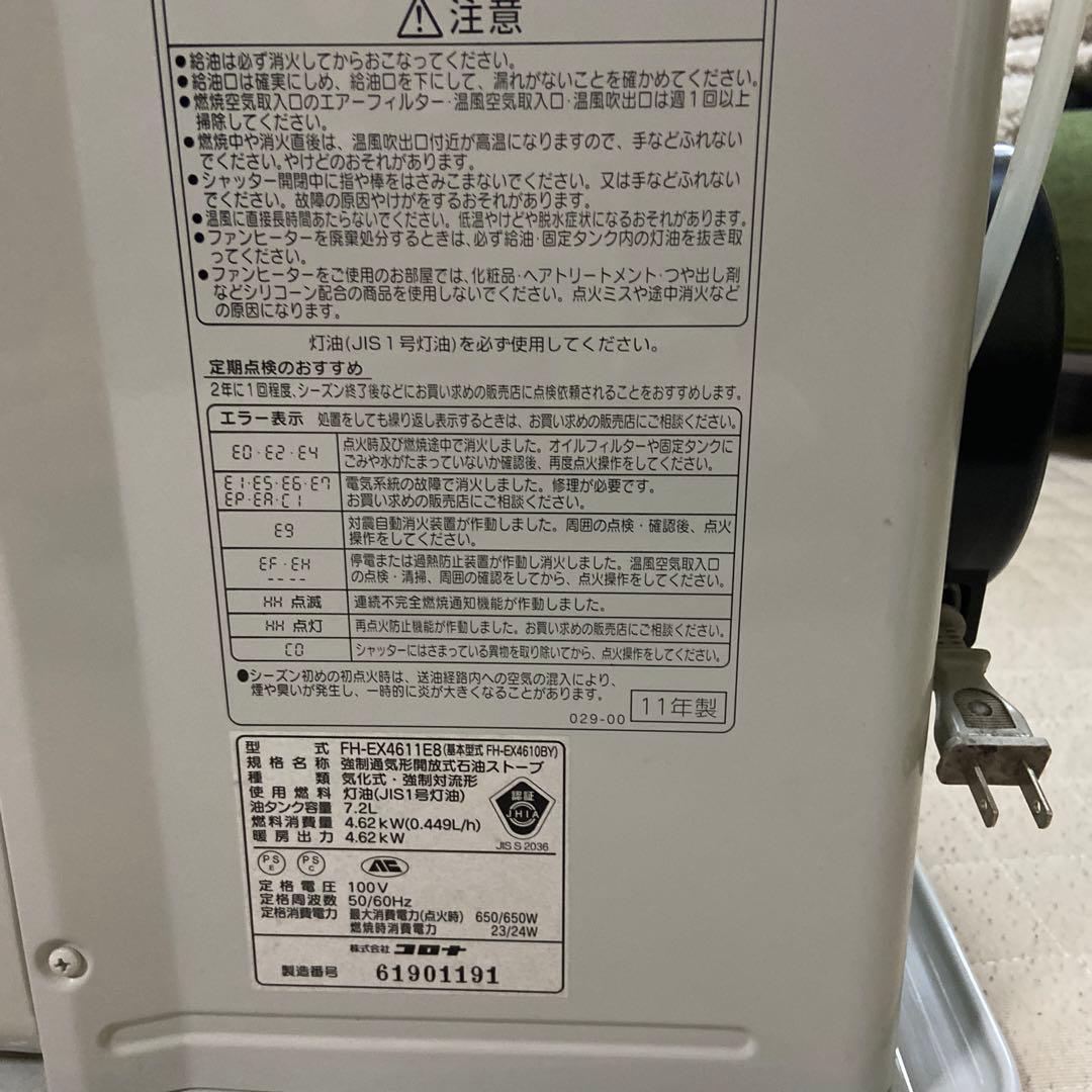 コロナ石油ファンヒーター　FH-EX4611E8