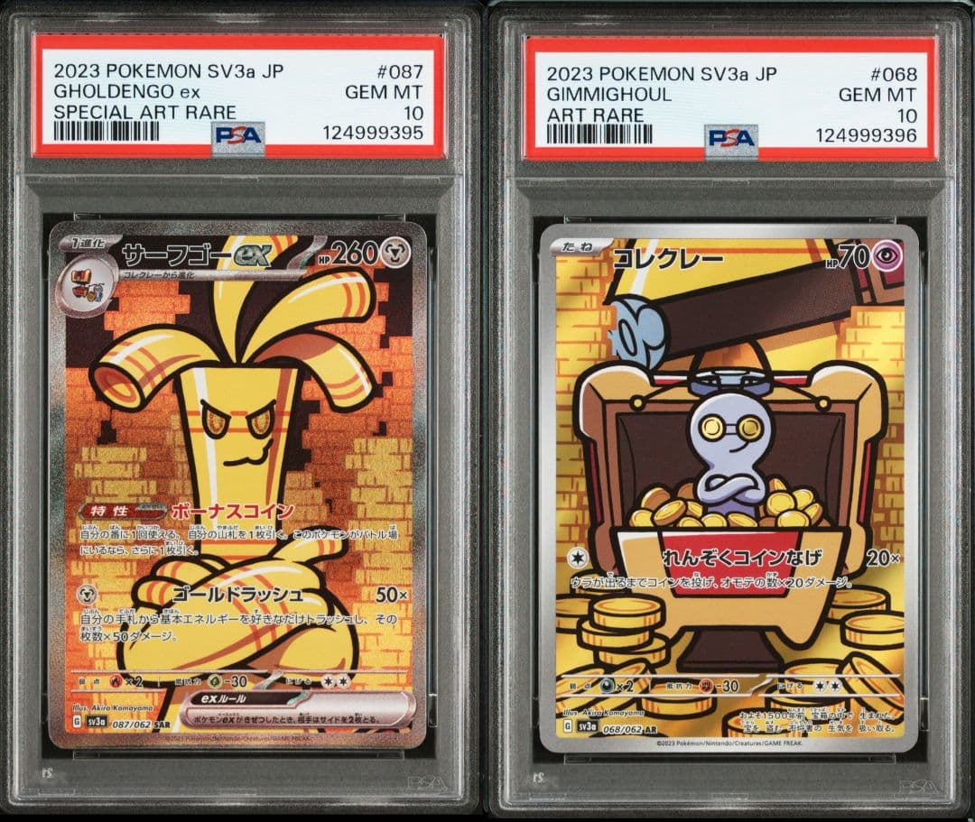 サーフゴーSAR コレクレーAR 連番psa10 087 068