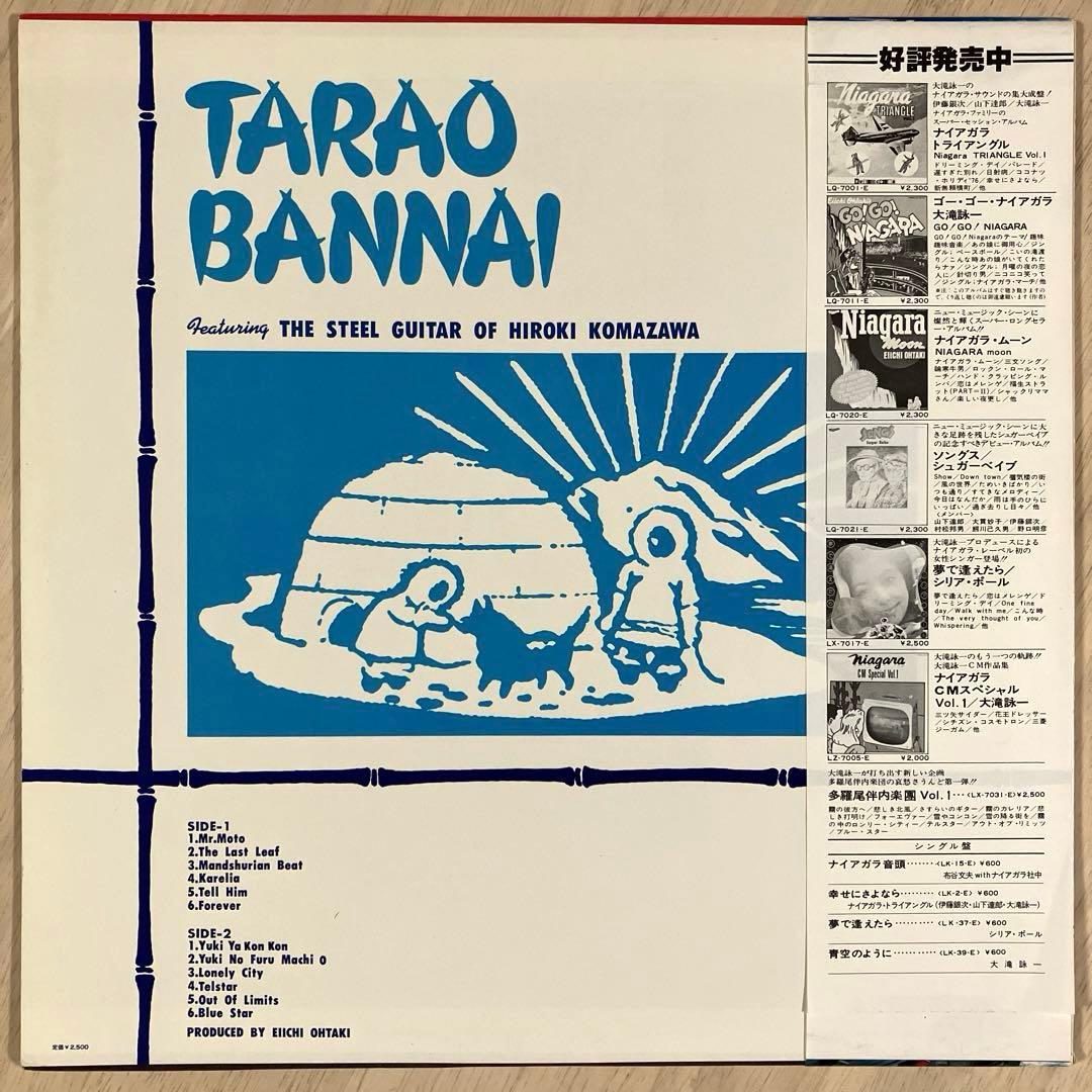 神美盤　多羅尾伴内　大瀧詠一