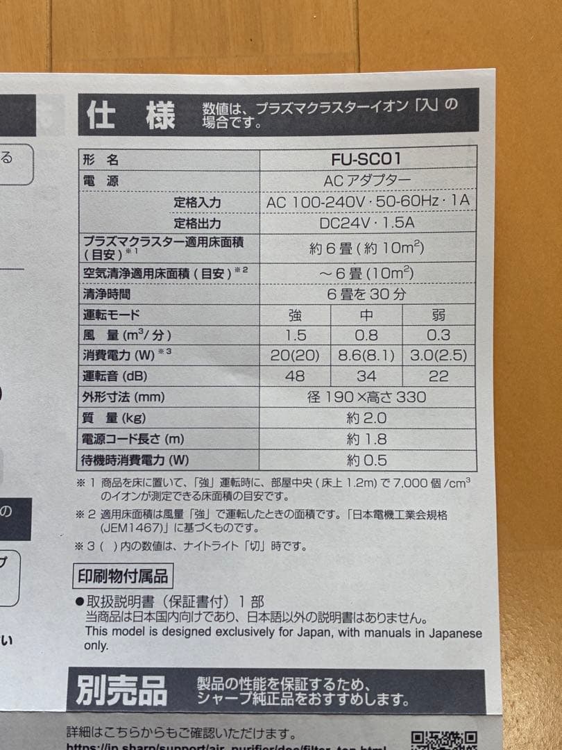 シャープ　空気清浄機 FU-SC01-W