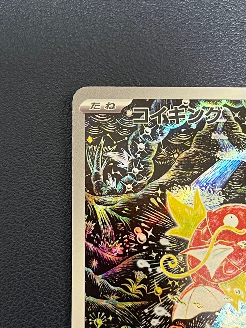 r*)様 コイキング AR SV1a トリプレットビート 080/073