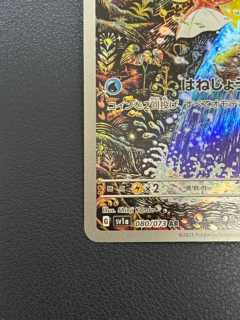 r*)様 コイキング AR SV1a トリプレットビート 080/073