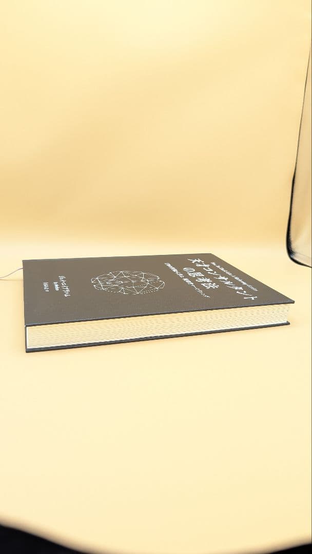 天才コンサルタントの思考法 ジェイ・エイブラハム