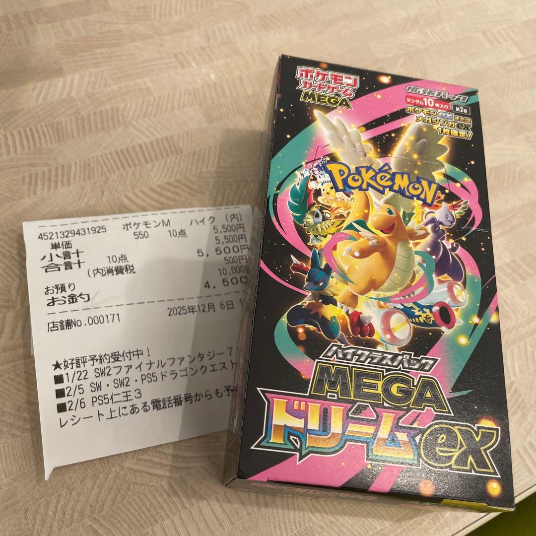 新品未開封　MEGAドリームex 1BOX シュリンク無し　②