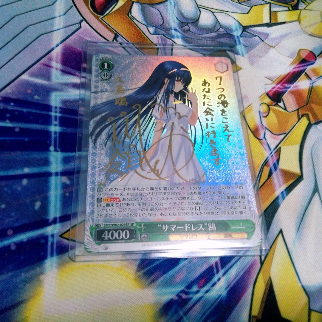 WS ヴァイスシュバルツ サマードレス 鴎 sp 初版 金サイン