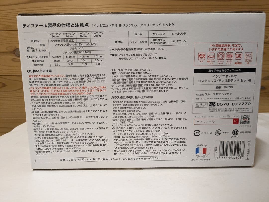 【未開封】T-falインジニオ・ネオ IHステンレス・アンリミテッド セット9