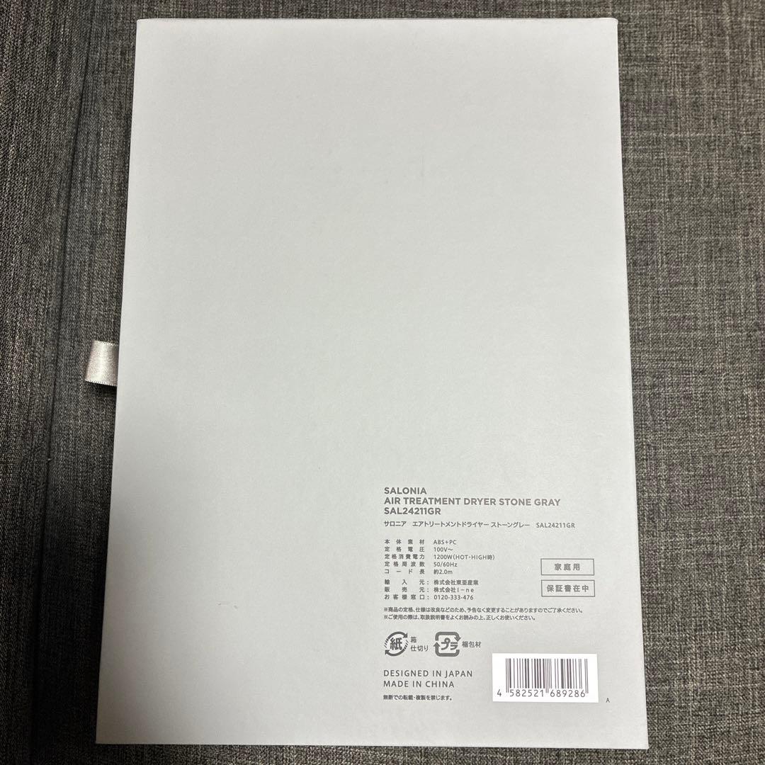 SALONIA エアトリートメントドライヤー　グレー