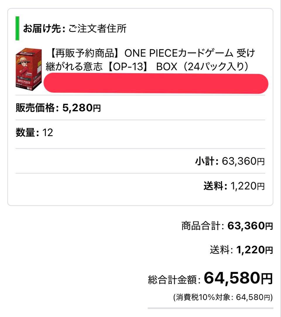 【未開封カートン】ワンピースカード 受け継がれる意志 1カートン(12BOX)