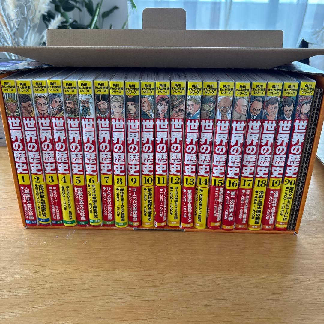 世界の歴史 全巻
