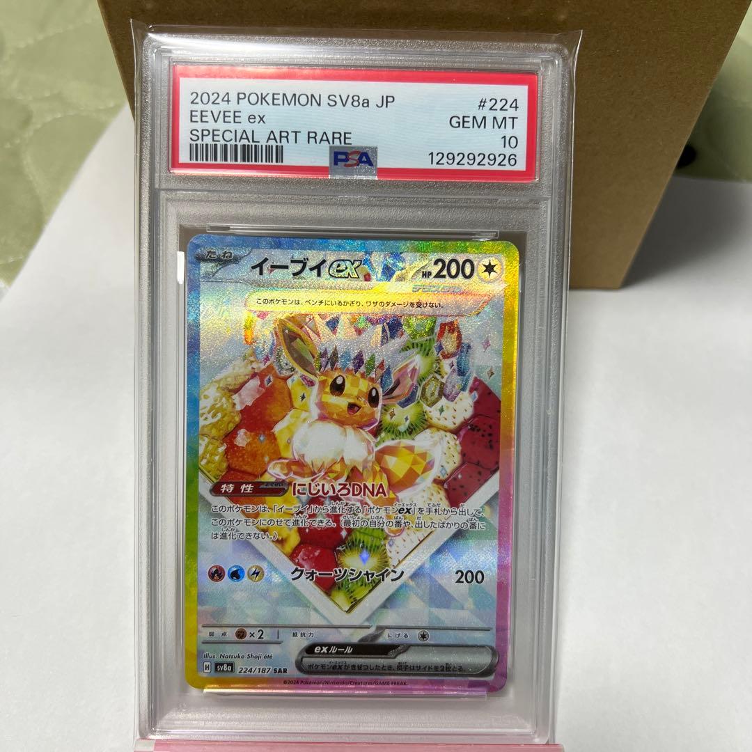 イーブイex SV8a 224/187 SAR PSA10