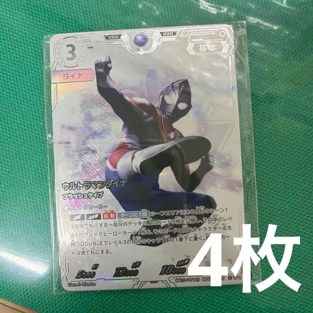 UCG コレクションポイント　ウルトラマンダイナ　銀フレーム 4枚