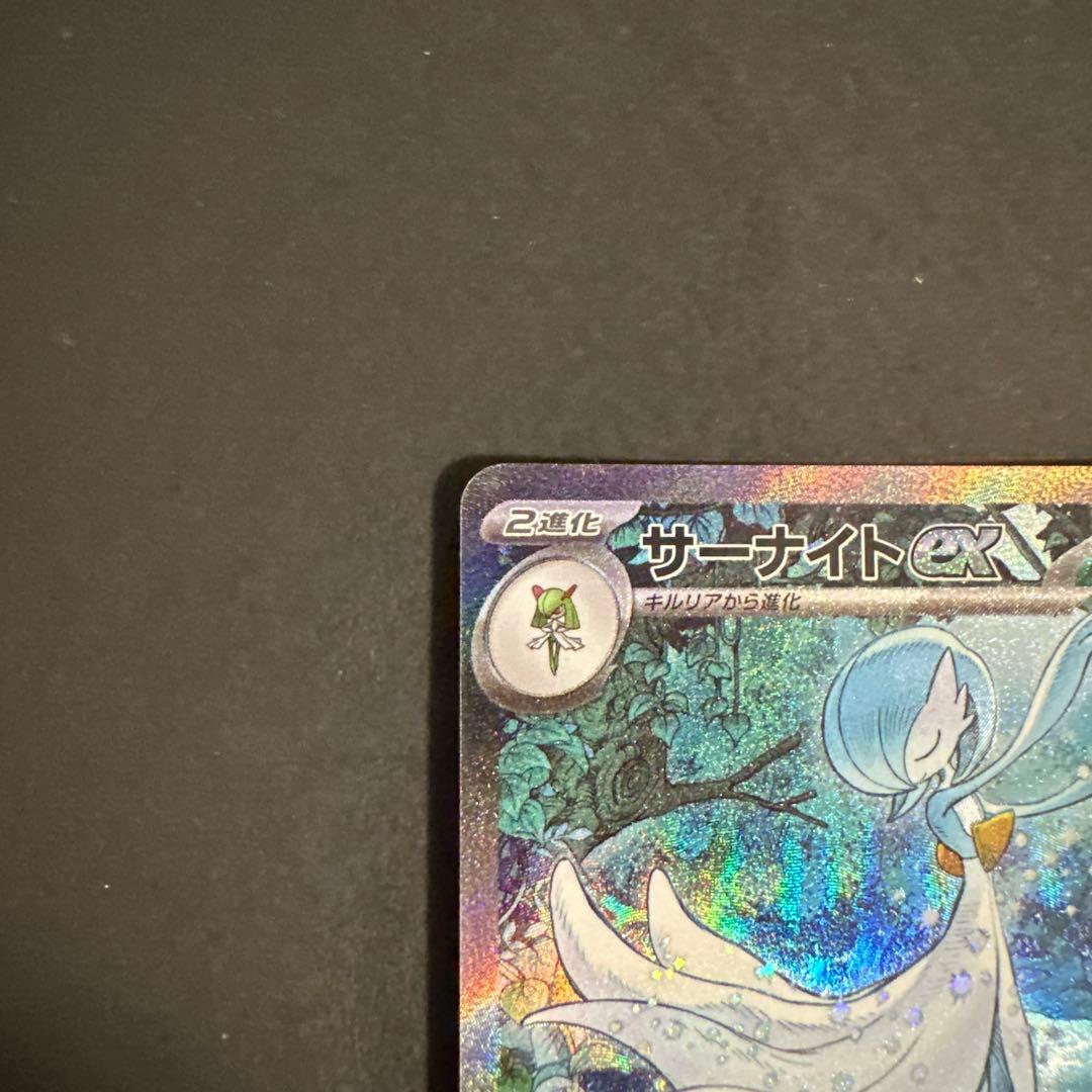 サーナイト ex SAR ポケモンカード シャイニートレジャー 348/190