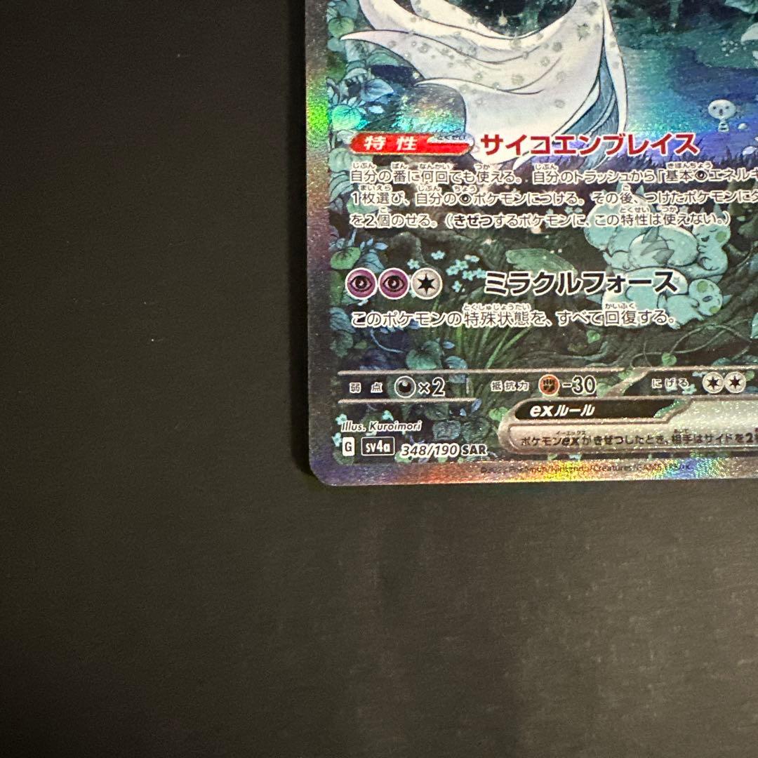 サーナイト ex SAR ポケモンカード シャイニートレジャー 348/190