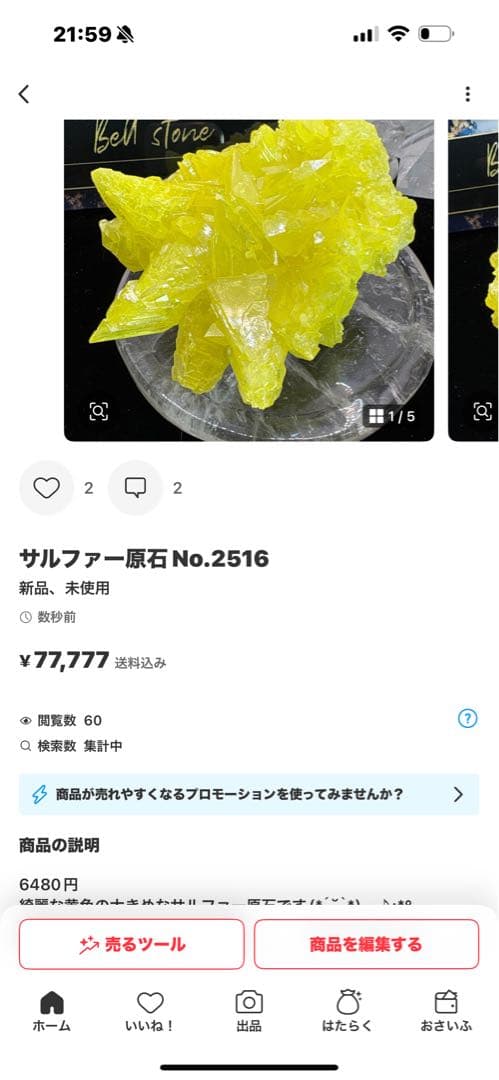 マイカインフローライトスフィア♡ラビットヘアーパイライト共生No.2503