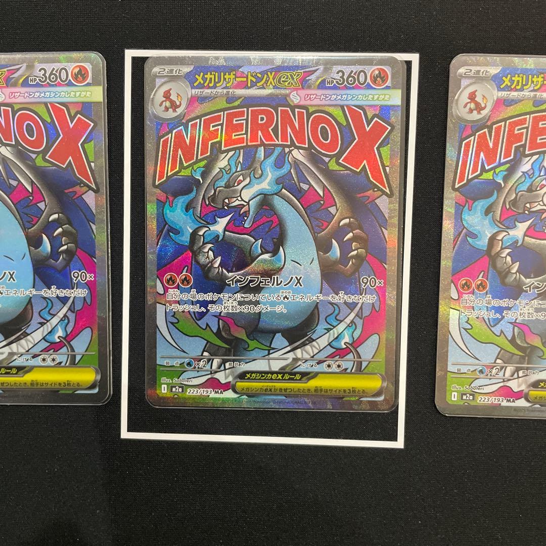 ポケモンカード　メガリザードンx ex ma 3枚セット
