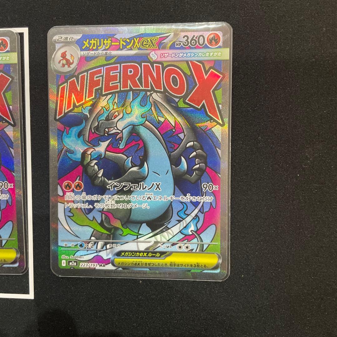 ポケモンカード　メガリザードンx ex ma 3枚セット