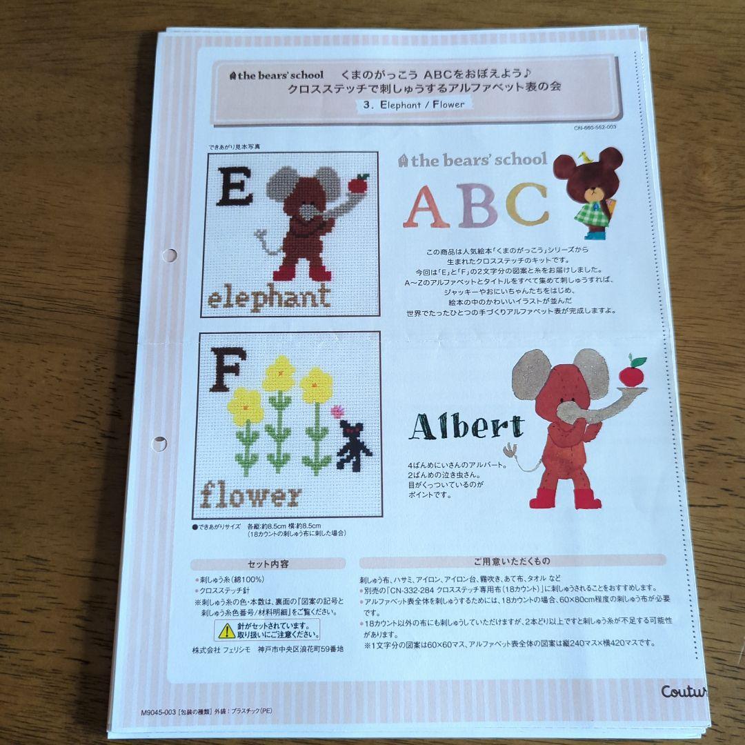 くまのがっこう ABCをおぼえよう クロスステッチ図案のみ全14回分