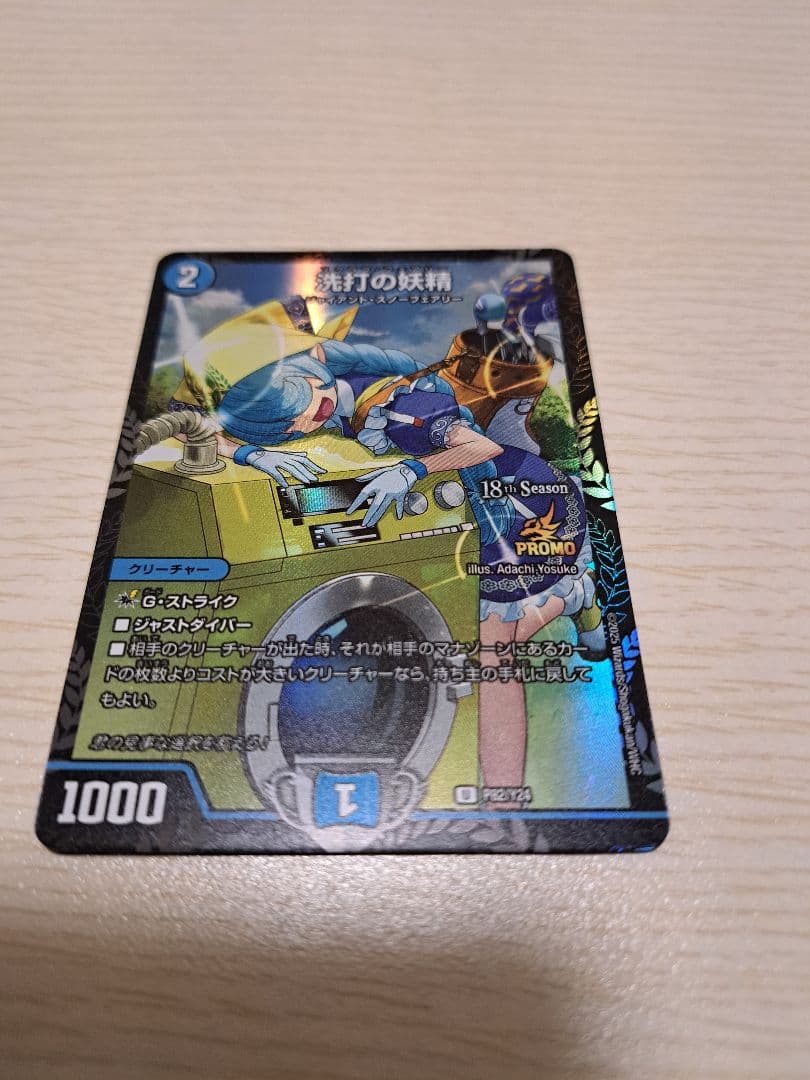 洗打の妖精　スクラブフェアリー　2ブロックCSプロモ