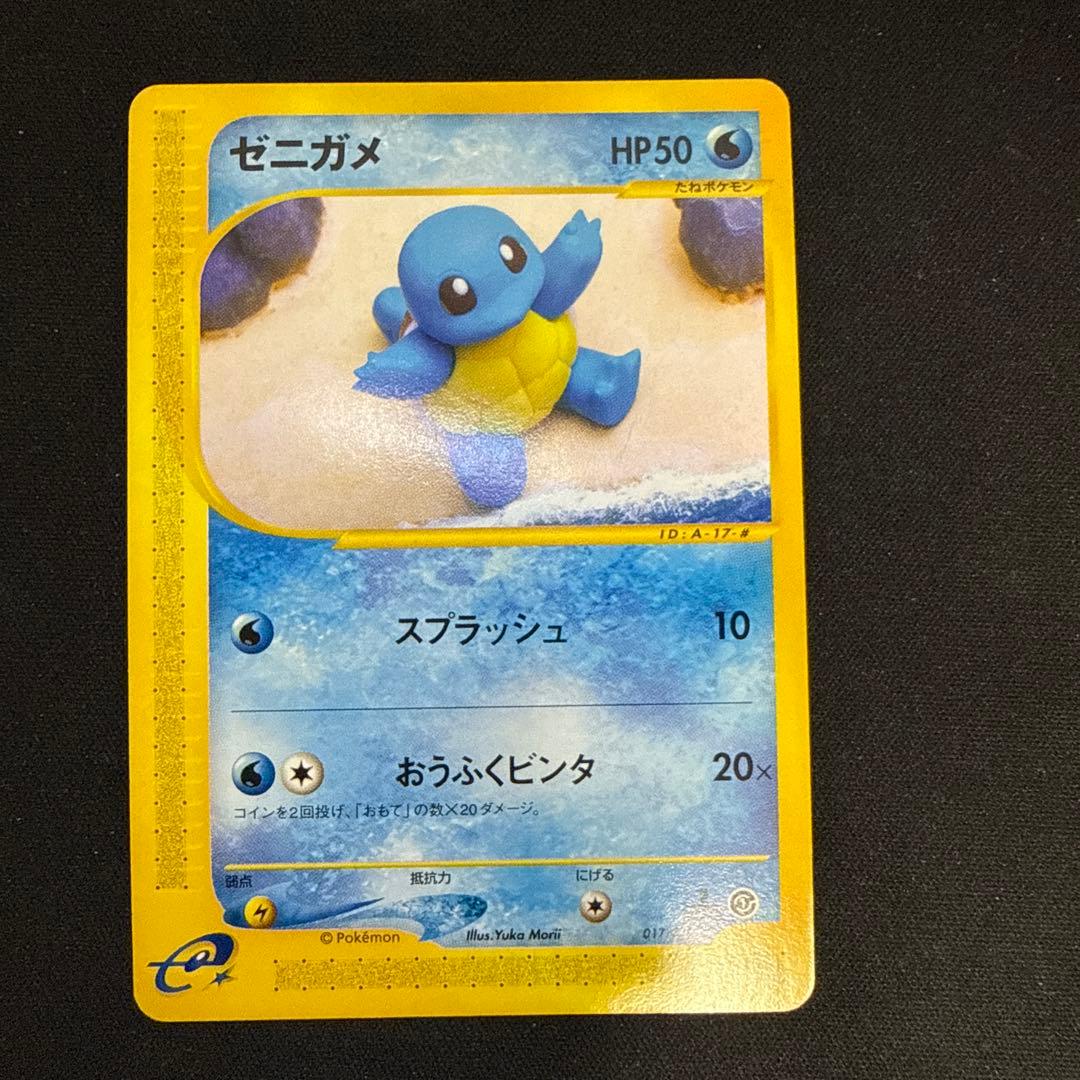 ゼニガメ スターターパック 017/029