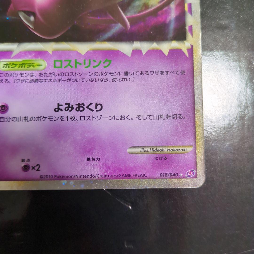 ミュウ ロストリンク