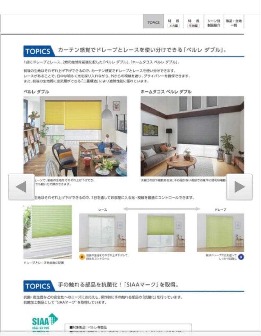 新品プリーツスクリーン タチカワブラインド ペルレ　ペアタイプ