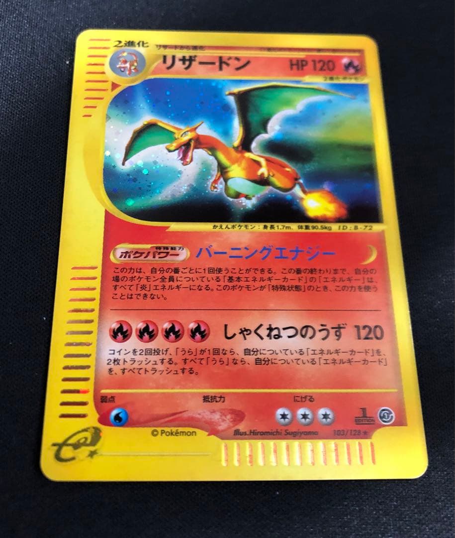 リザードン e 103/128 うずまきホロ