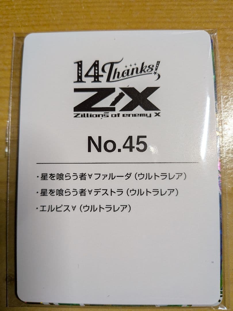 z/x　フォーティン・アニバーサリー　UR　エルピス