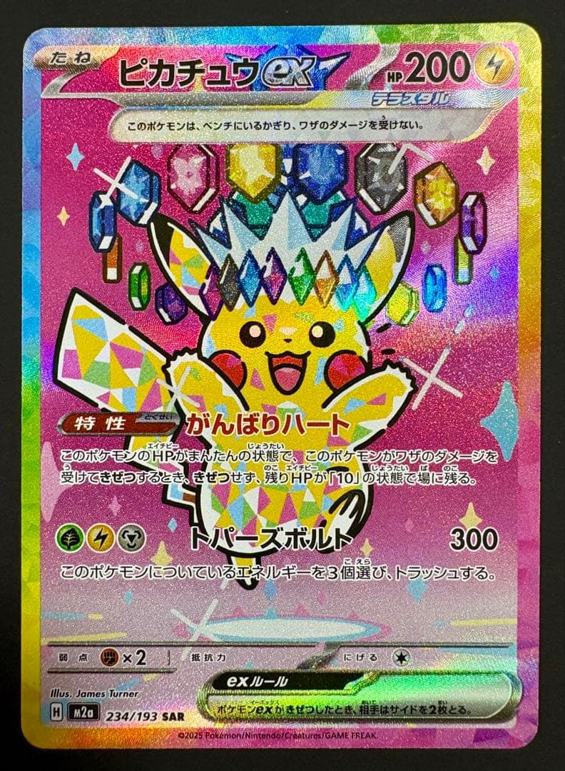 ポケモンカード ピカチュウex SAR MEGAドリームex