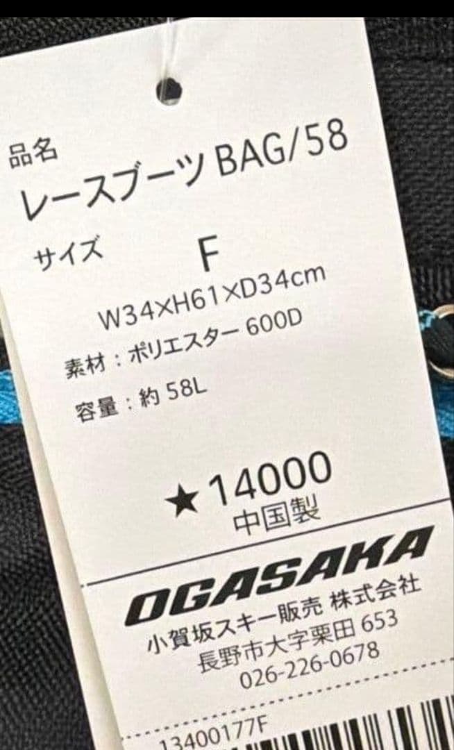 新品未使用 OGASAKA オガサカ スキー バッグ/58L