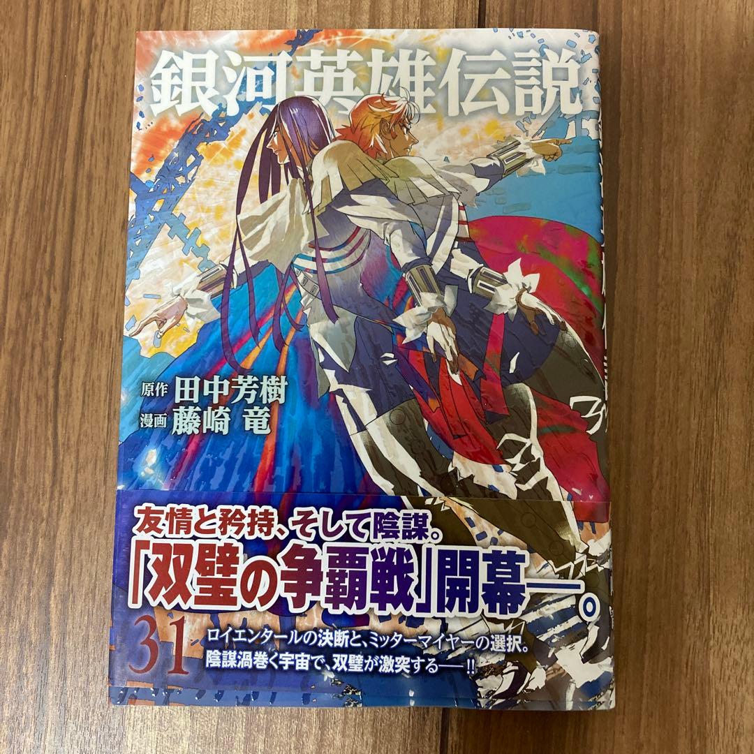 か*め様 銀河英雄伝説 1〜33巻 【全巻セット】