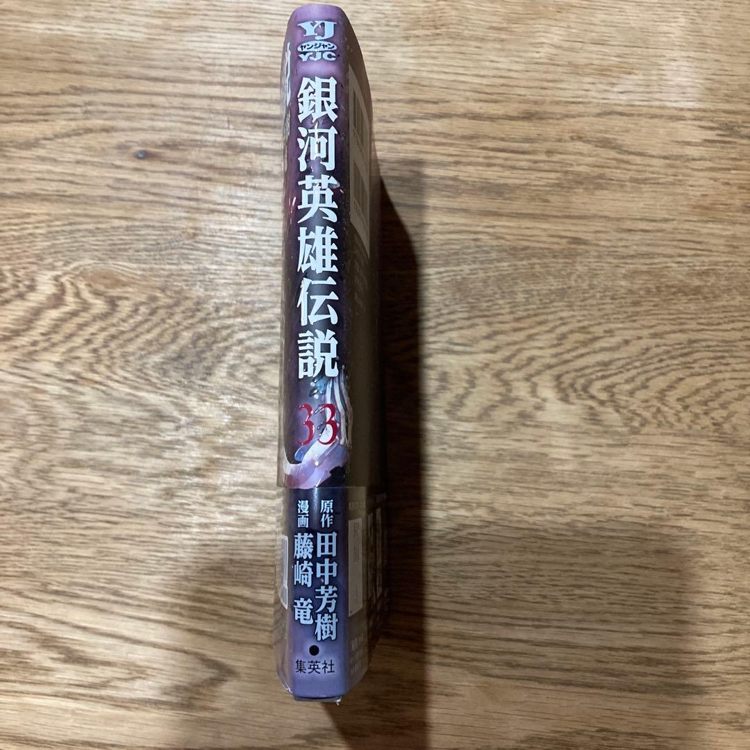 か*め様 銀河英雄伝説 1〜33巻 【全巻セット】