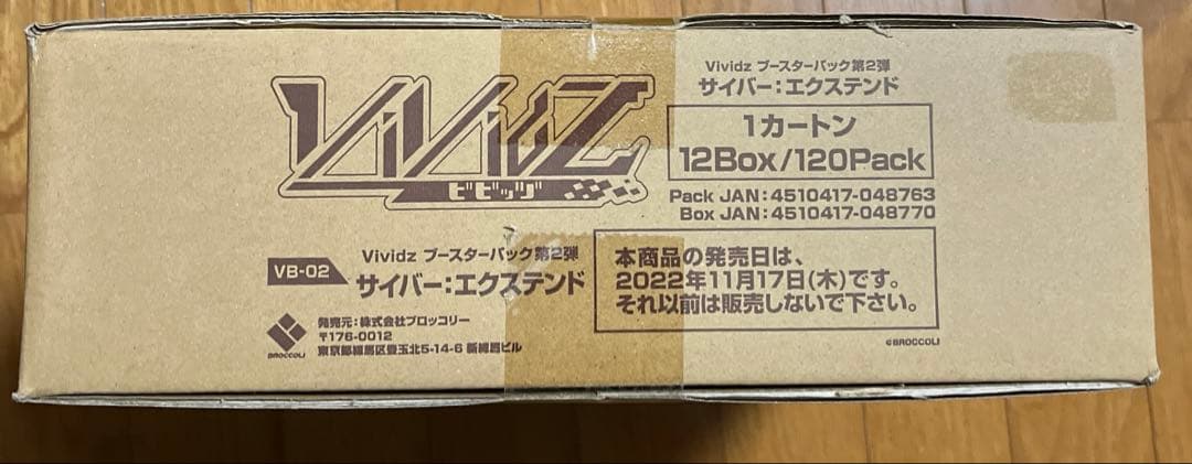 Vividz サイバー:エクステンド カートン 未開封