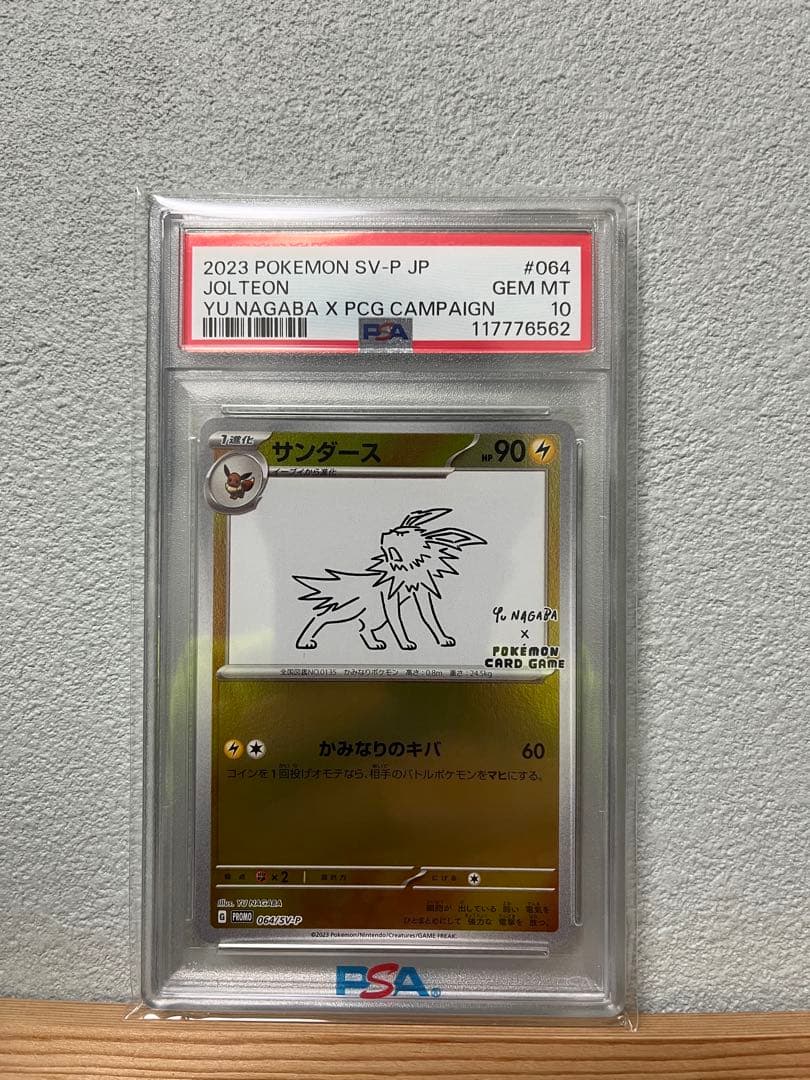 長場雄　サンダース　PSA 10