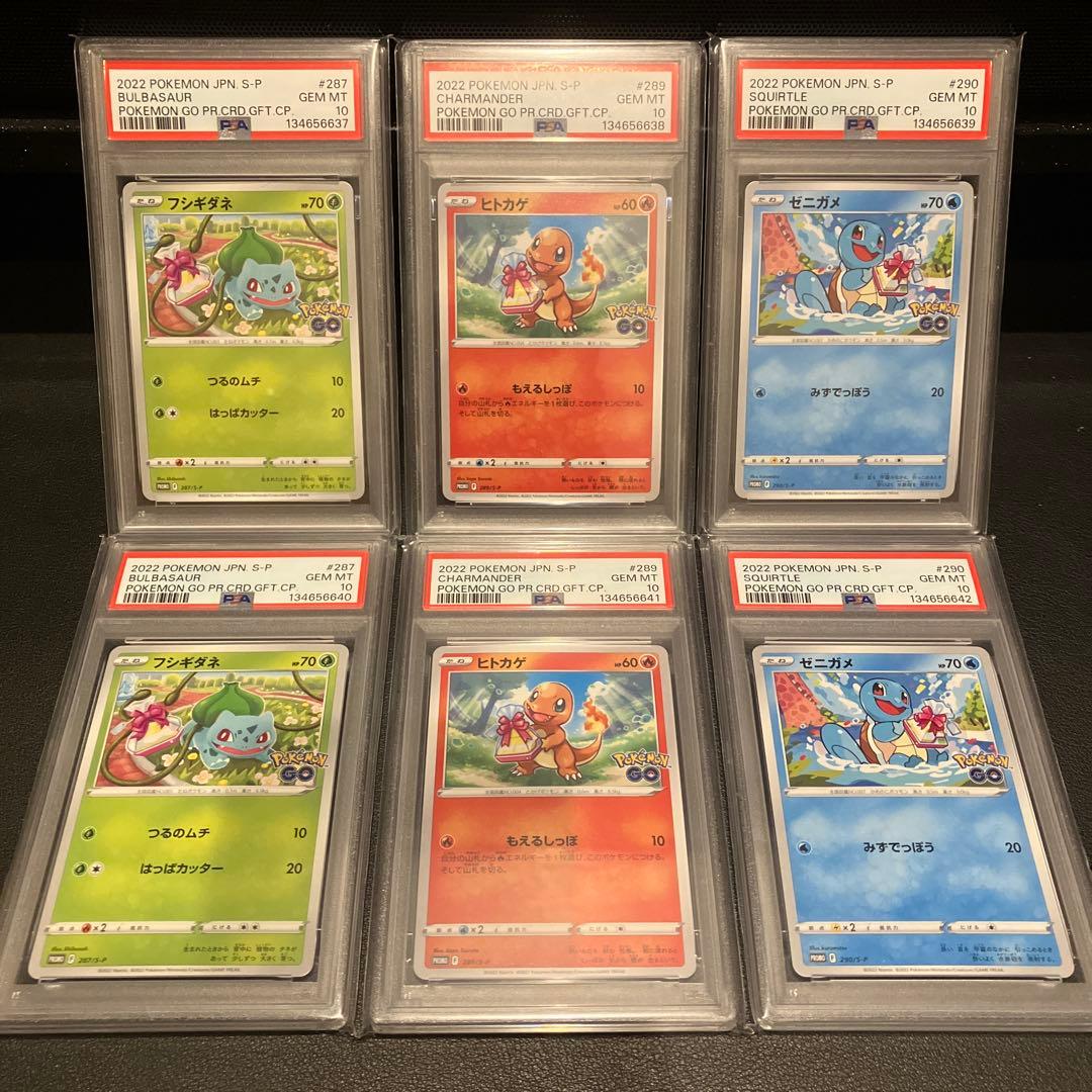 【PSA10】 ポケモンGO　プロモ　フシギダネ　ヒトカゲ　ゼニガメ　6連番