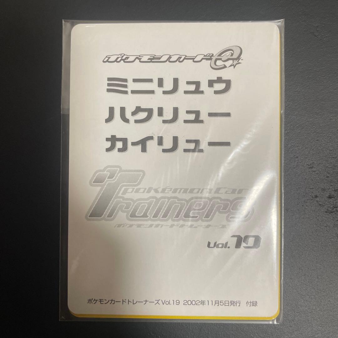 ポケモンカードトレーナーズvol.19 未開封