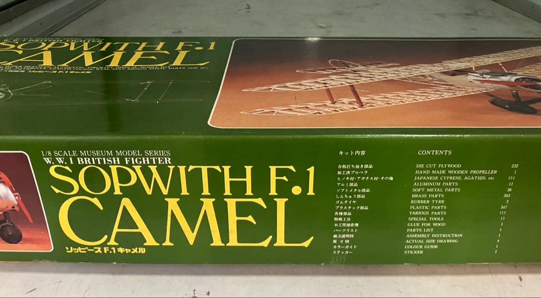 ハセガワ 1/8 Sopwith F.1 Camel ミュージアムモデル 未組立