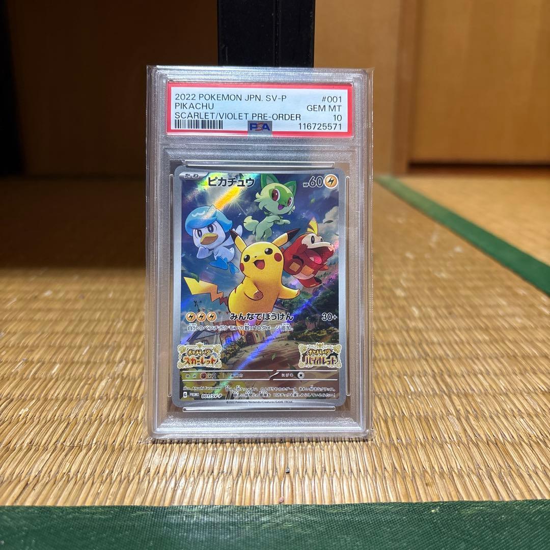 2022 ポケモンカード ピカチュウ #001 PSA 10