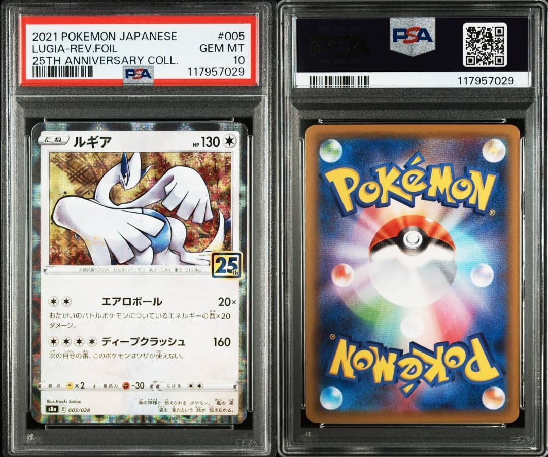 ルギア 25th psa10 最新ケース