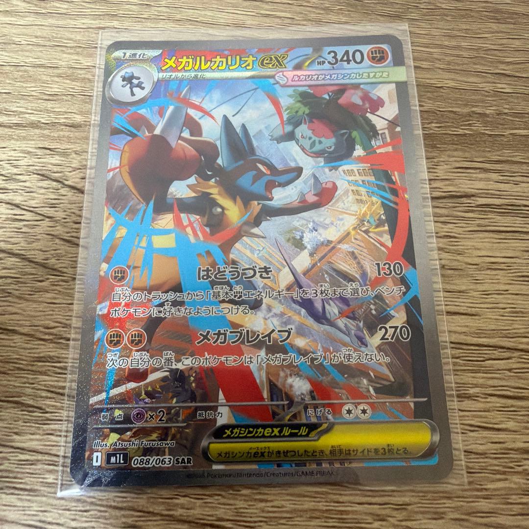 ポケモンカード メガルカリオ・オドリドリ SAR
