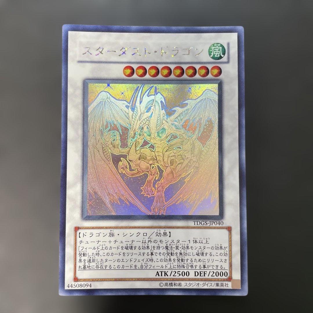遊戯王　スターダストドラゴン　ホロ　TDGS-JP040 2y