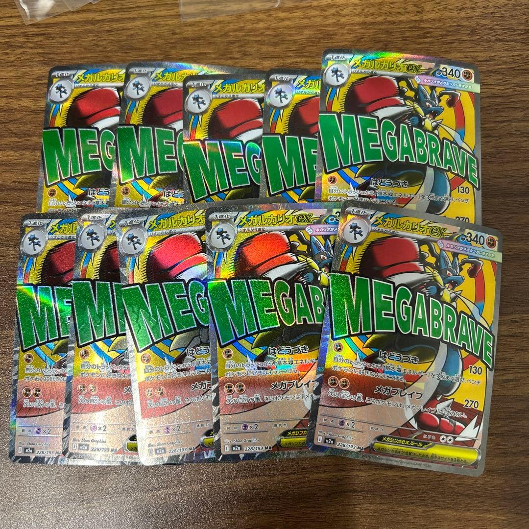 ポケモンカード　メガルカリオex MA 10枚