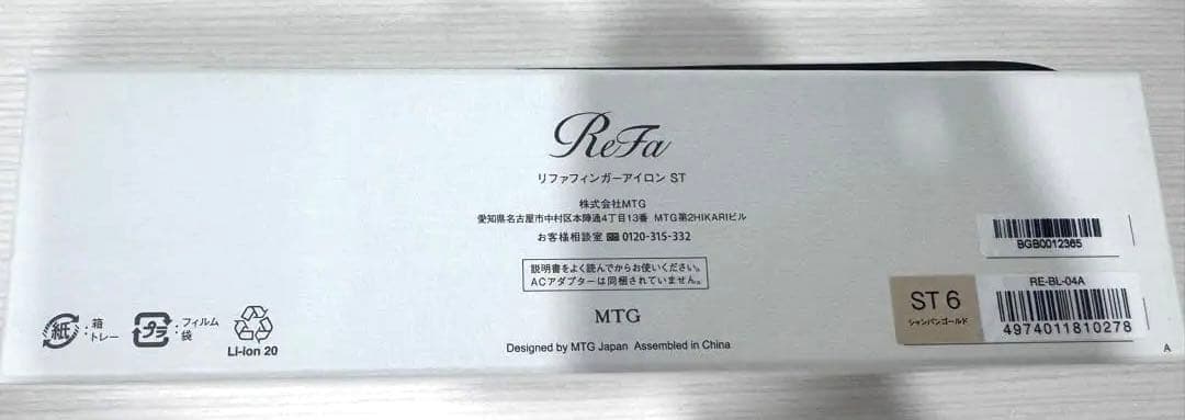 ReFa ストレートヘアアイロン ST6 シャンパンゴールド