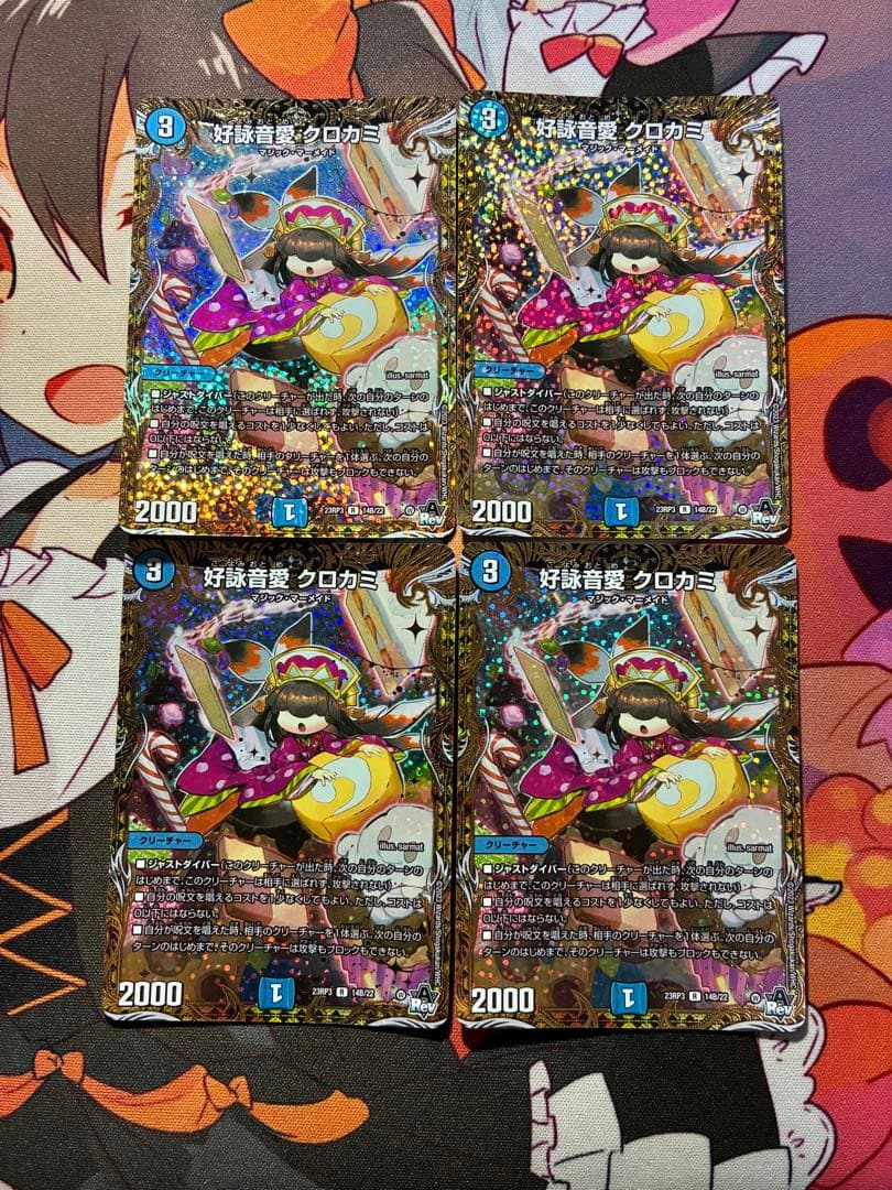 デュエルマスターズ 好詠音愛 クロカミ b ⑥