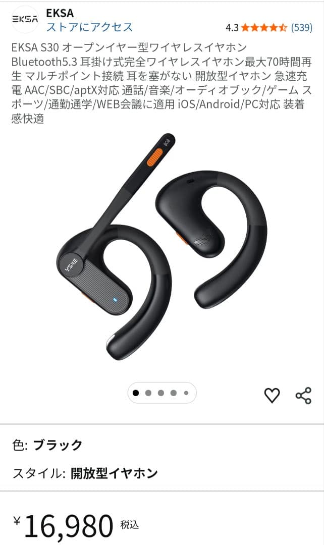 EKSA S30 オープンイヤー型 ワイヤレスイヤホン