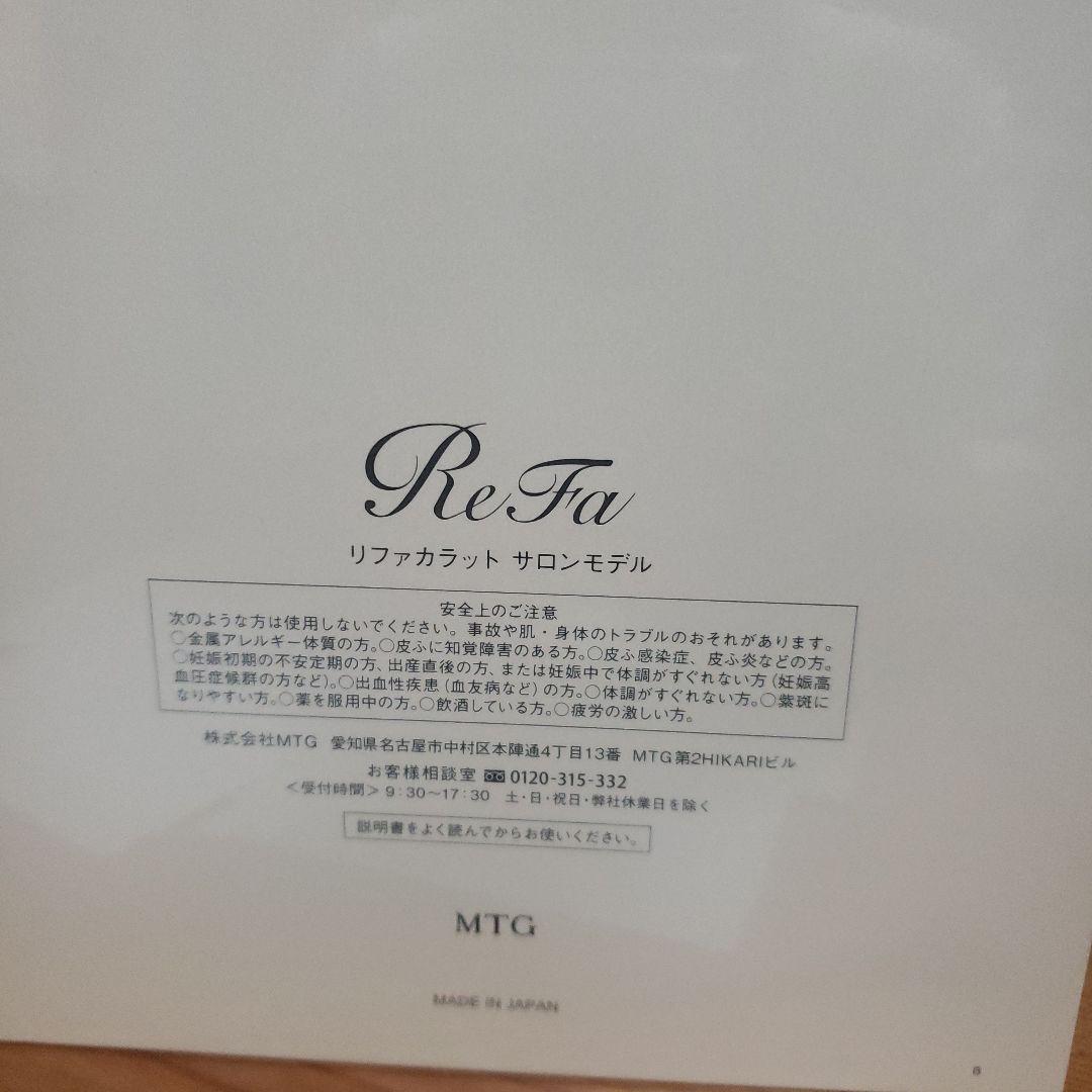 ReFa カラットサロンモデル 美顔ローラー