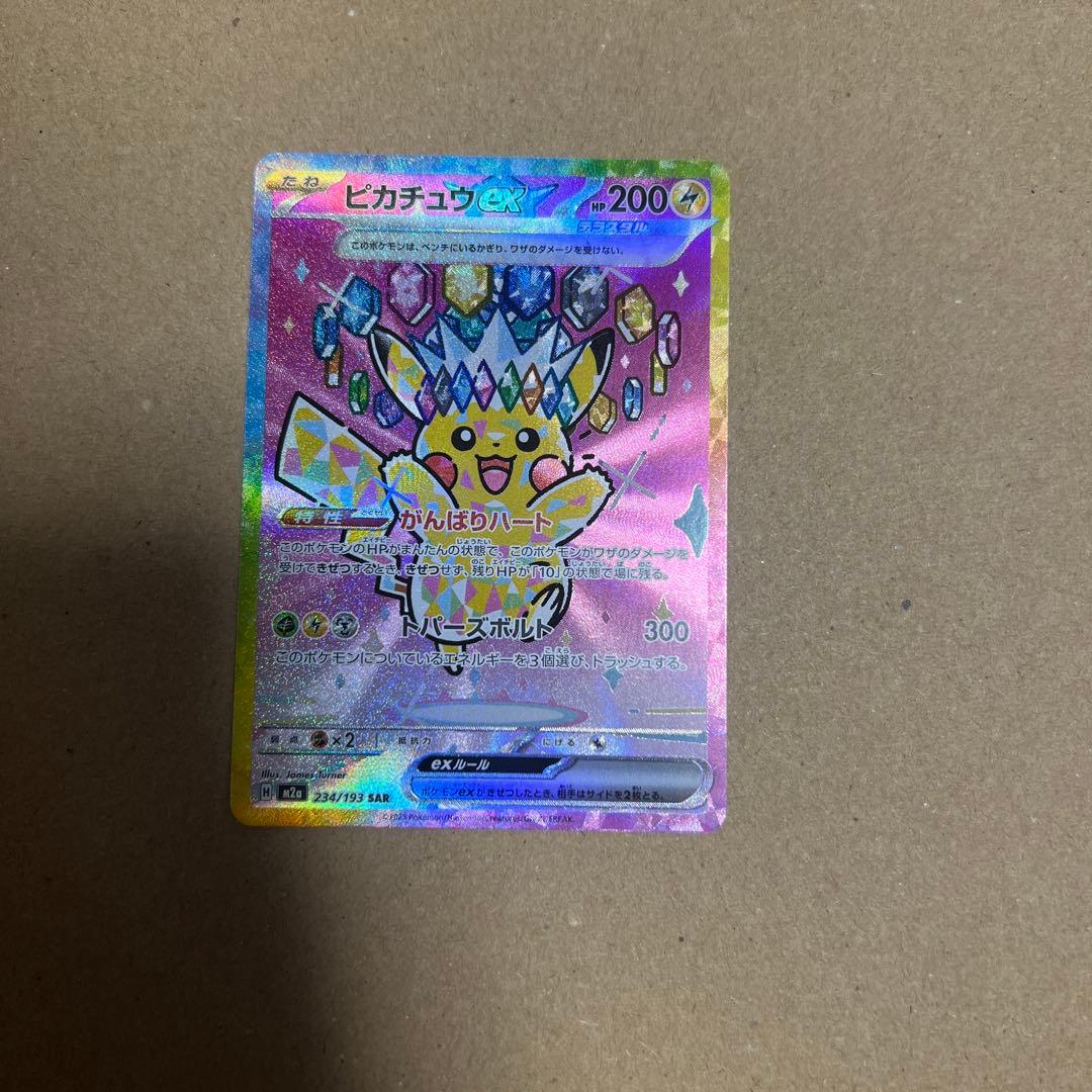 ピカチュウメガドリームex がんばりハート