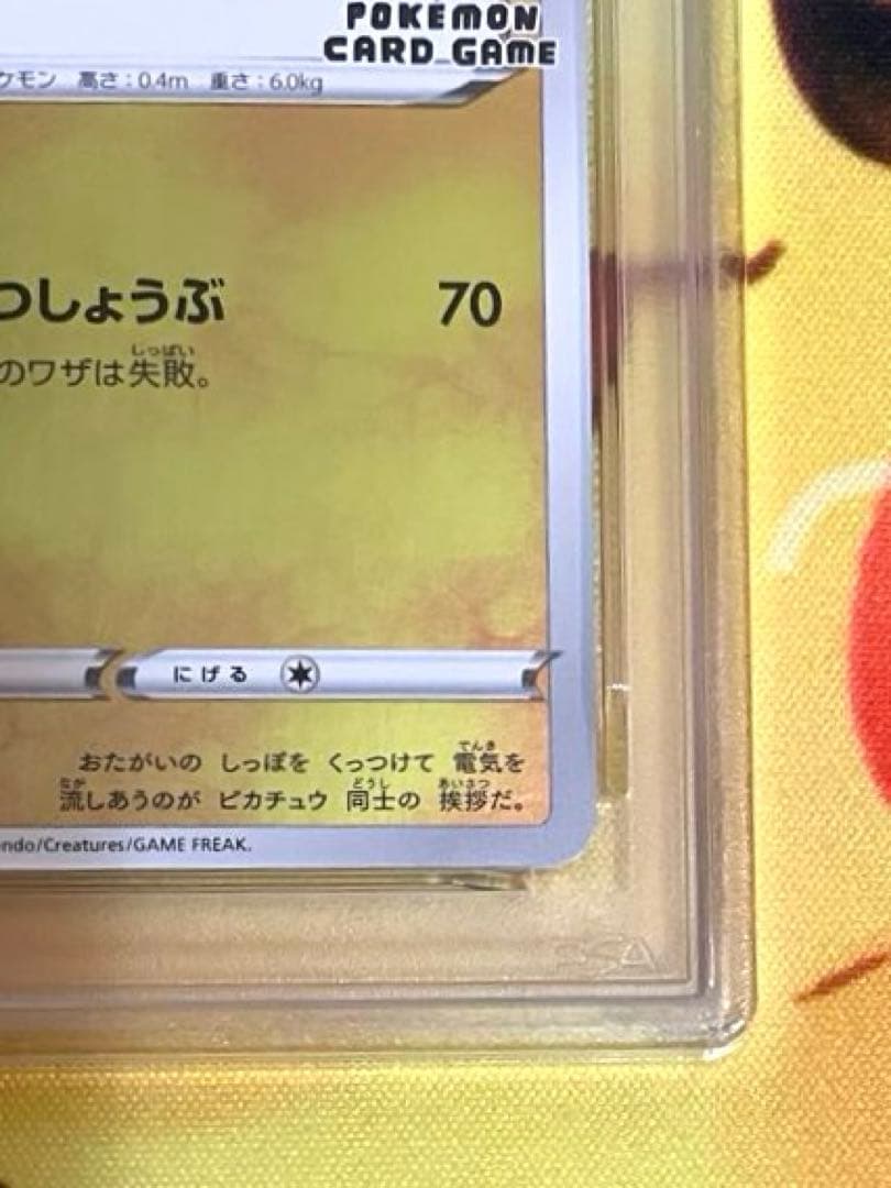 【PSA10】ピカチュウ プロモ 長場