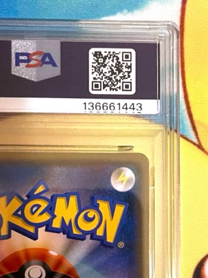 【PSA10】ピカチュウ プロモ 長場